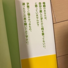 男の子は10歳になったら育て方を変えなさい　育児書の画像