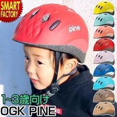 【数日のみ使用】BERN ヘルメット キッズ PINE OGK 子供用ヘルメット セットの画像