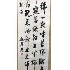 陸軍中将 西川虎次郎 三行書 掛軸 共箱なしの画像