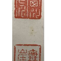 陸軍中将 西川虎次郎 三行書 掛軸 共箱なしの画像