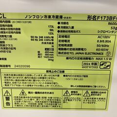 【新品/最新モデル】冷蔵庫(TCL)173Lの画像