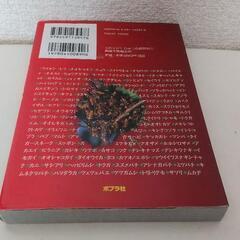危険生物超百科 （これマジ？ひみつの超百科　１） 實吉達郎／著の画像