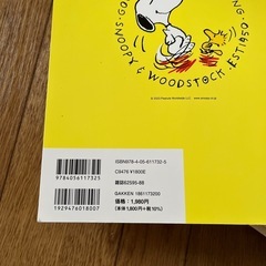 SNOOPY刺繍 campusトートバッグの画像