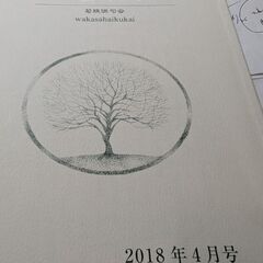 （古本）若狭2018.4