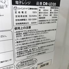 ★リユースのサカイ春日部店★KJ11179 TWINBIRD 電子レンジ DR-LD20  18年製 動作確認／クリーニング済みの画像