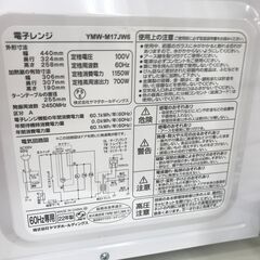 ★リユースのサカイ春日部店★KJ11180 YAMADA 電子レンジ YMW-M17JW6  22年製 60Hz専用 動作確認／クリーニング済みの画像