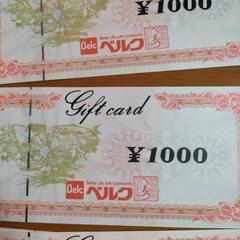 ベルク商品券　10000円分の画像
