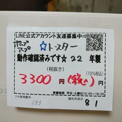 品質保証☆配達有り！3300円(税込）ポップアップトースター プラスマイナスゼロ 2022年製の画像