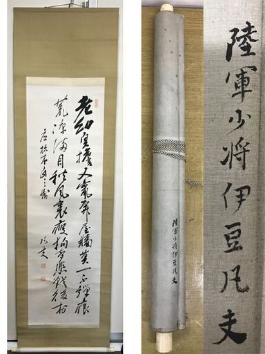 【真作】伊豆凡夫/二行書/掛軸/名家伝来/AC-12 陸軍少将 伊豆凡夫 二行書 掛軸 共箱なし (アンティーク・ツナグ