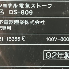 92年製　セラミックイエローヒータ遠赤外線ストーブ　ナショナル電気ストーブ　DS-809　　の画像