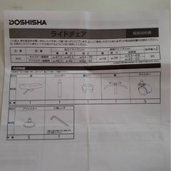 ライドチェアの画像