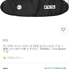 サーフボード　ハードケース 7.0 FCSの画像
