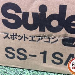 【未使用】Suiden SS-1SAG-1 ｽﾎﾟｯﾄｴｱｺﾝ【ハンズクラフト沖縄豊見城店】の画像