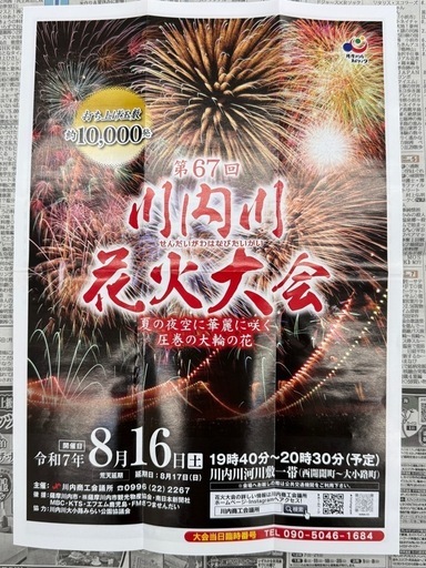 決まりました！第67回川内川花火大会ペアチケット (ヤッターマン