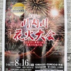 第67回川内川花火大会　ペアチケットの画像