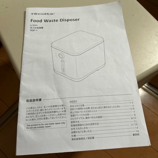 生ゴミ処理機
