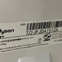 ロ 2508-131  dyson HP00空気清浄機能付きファンヒーター TJ2-JP-JDA1512A 2017年製 冷風も出ます 動作確認済み リモコン付属 キズ 汚れありの画像