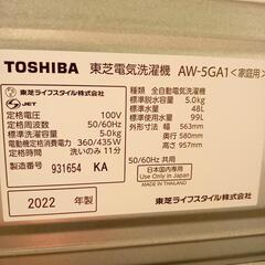 【リユースのサカイ八街店】★ジモティ割あり★ TOSHIBA　洗濯機　22年製　5.0kg　クリーニング済　YJ7184の画像
