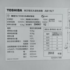 TOSHIBA９キロ洗濯機の画像