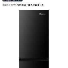 ハイセンス175L  冷蔵庫の画像