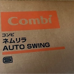 コンビ　ネムリラ　オートスウィングの画像
