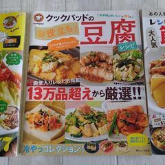クックパッド・レンチン・節約レシピ・料理本三冊の画像