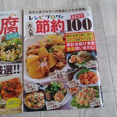 クックパッド・レンチン・節約レシピ・料理本三冊の画像