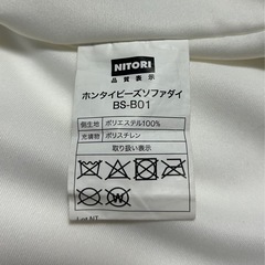 ニトリ　ビーズソファ　の画像