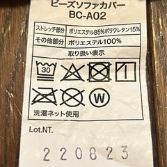 ニトリ　ビーズソファ　の画像