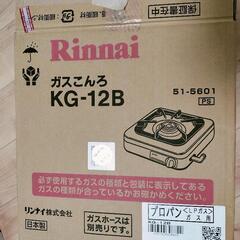 リンナイ　一口ガスコンロKG-12B　プロパン用の画像