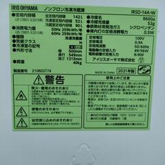 2018年142Ｌ冷蔵庫IRIS OHYAMAの画像