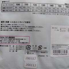 イオン トップバリュ KIDS インナー 2枚組 100cm ２セット まとめ売り！の画像