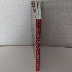 続々 ざんねんないきもの事典　おもしろい！進化のふしぎ　今泉忠明／監修の画像
