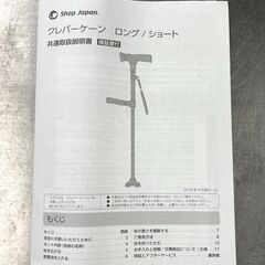 【自社配送は札幌市内限定】ShopJapan/ショップジャパン クレバーケーン ロング 三点杖 5段階長さ調整 全長78.5～88.5cm 品番：FN006077【未使用品】の画像