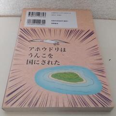 もっとざんねんないきもの事典　おもしろい！進化のふしぎ 今泉忠明／監修の画像