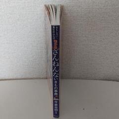 もっとざんねんないきもの事典　おもしろい！進化のふしぎ 今泉忠明／監修の画像
