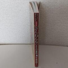 さらにざんねんないきもの事典　おもしろい！進化のふしぎ 今泉忠明／監修の画像