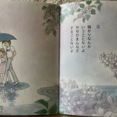 ★『あなたにめぐりあえて本当によかった』相田みつを著みつはしちかこ絵　詩画集の画像