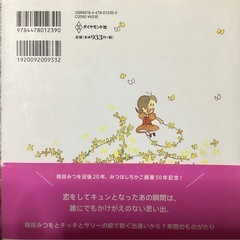 ★『あなたにめぐりあえて本当によかった』相田みつを著みつはしちかこ絵　詩画集の画像