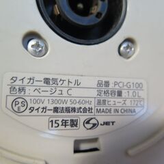 ☆電気ケトル☆TIGER わく子　PCI-G　白＆ベージュの画像