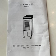 冷風機　冷風扇風機の画像