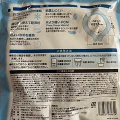 快適クールリング　5個の画像