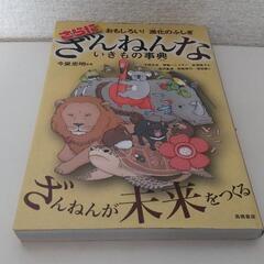 ざんねんないきもの事典　おもしろい！進化のふしぎ 今泉忠明／監修 4冊セットの画像