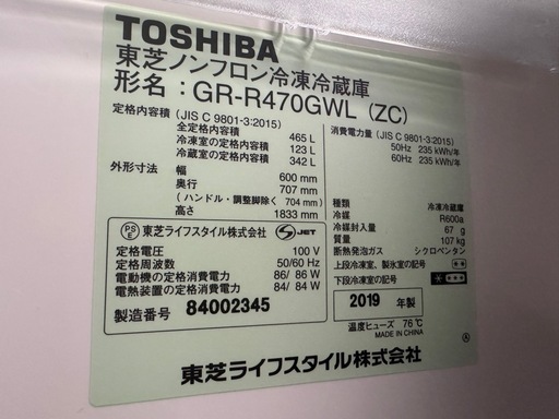 TOSHIBA VEGETA 冷蔵庫/2019年製