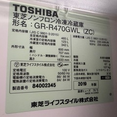 TOSHIBA VEGETA 冷蔵庫/2019年製の画像