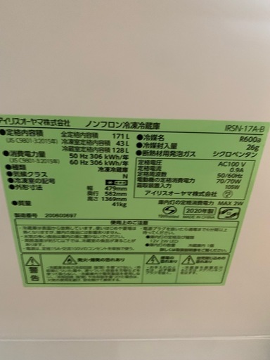 アイリスオーヤマ　冷蔵庫　ブラック　171L