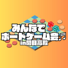 シェアハウスでボードゲーム会🎵
