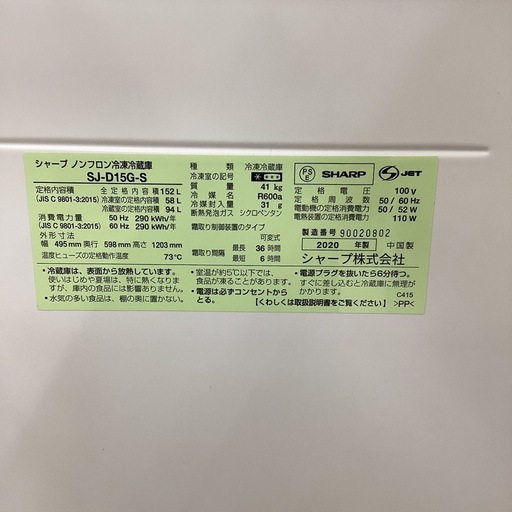 【6ヶ月保証】2ドア冷蔵庫 SHARP SJ-D15G-S