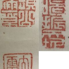 日本國士 頭山満翁 一行書 掛軸 共箱なしの画像
