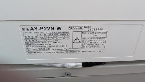 2022年製　エアコン　SHARP　AY-P22N-W　2.2kw
